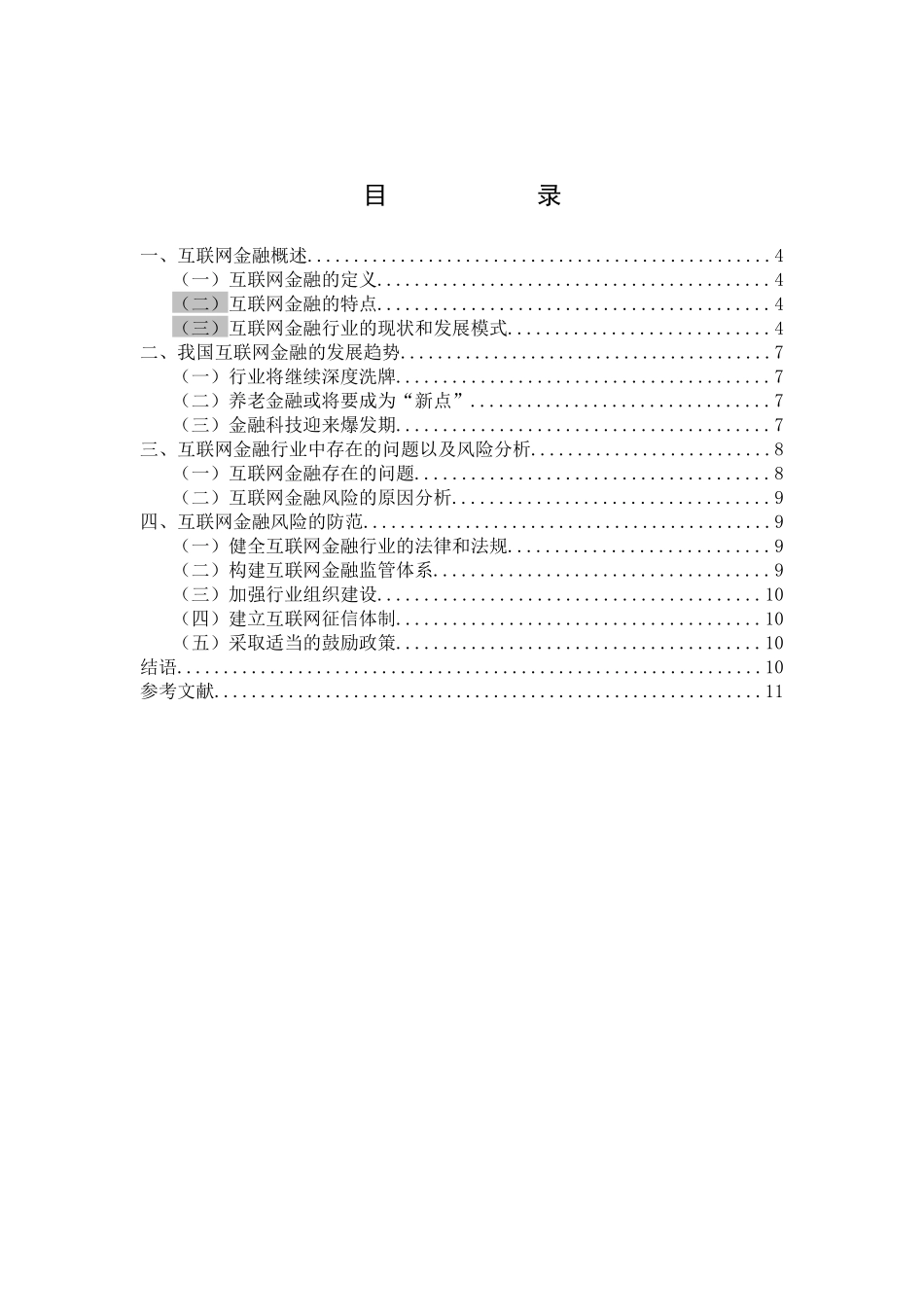 互联网金融的发展与监管_第2页