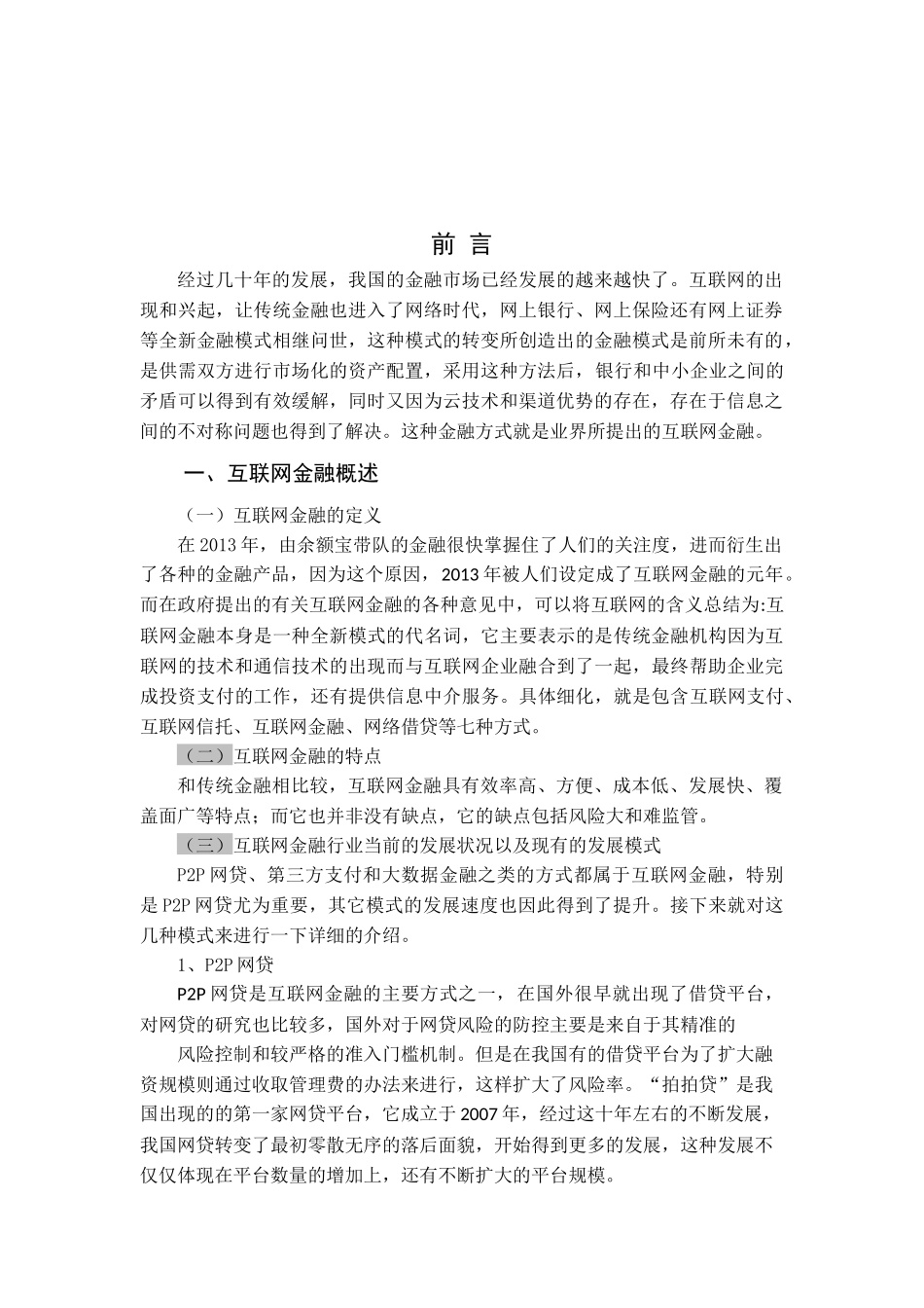 互联网金融的发展与监管_第3页
