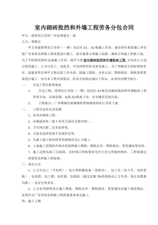 A3栋室内砌砖批挡及外墙工程分包合同