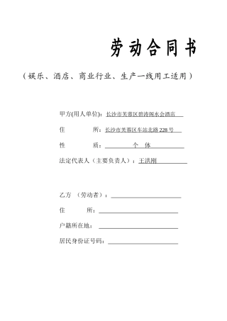 A4版劳动合同(定稿)