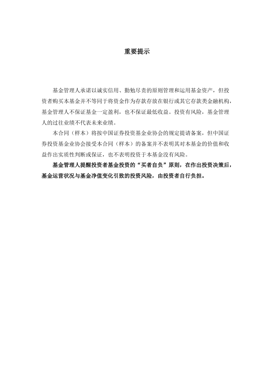 AAA私募基金合同_第2页