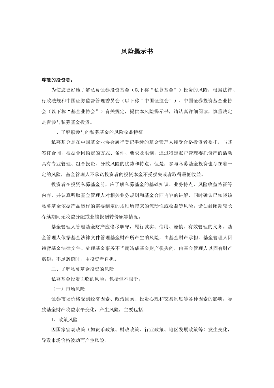 AAA私募基金合同_第3页
