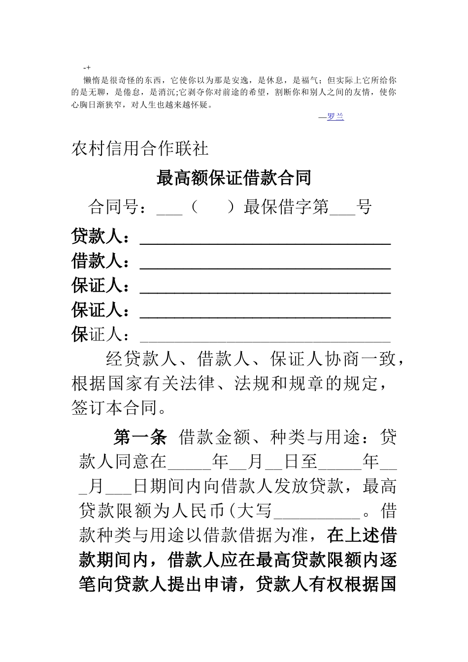 abfnyn农村信用社最高额借款合同(样本)_第1页