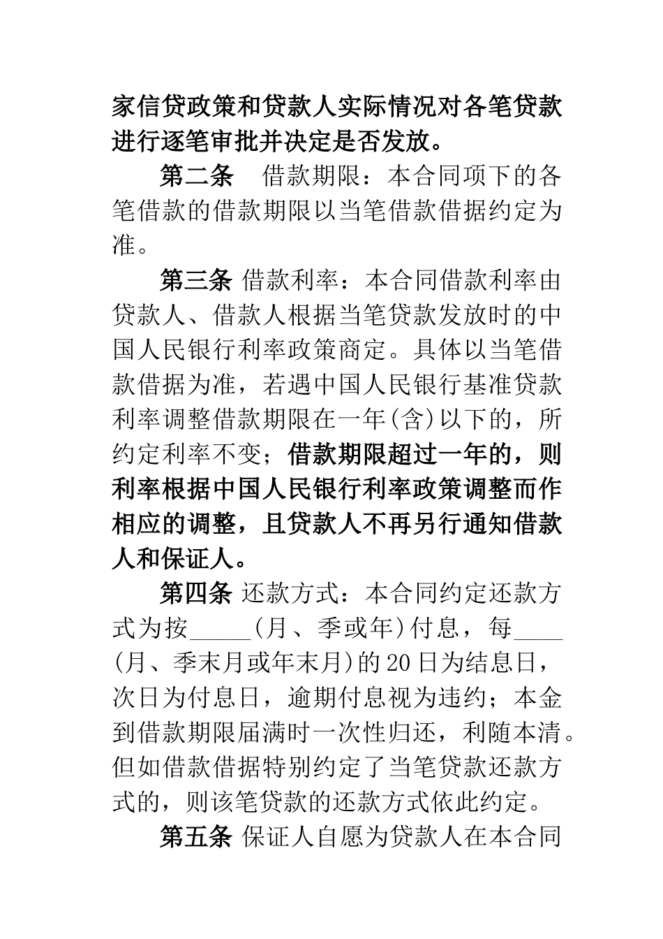 abfnyn农村信用社最高额借款合同(样本)_第2页