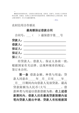 abfnyn农村信用社最高额借款合同(样本)