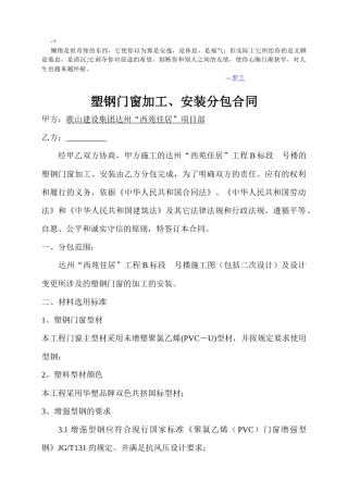 abfrgf塑钢门窗加工安装合同