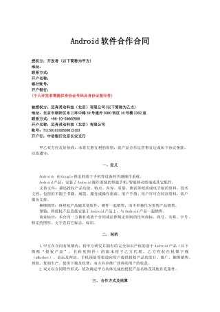 Android软件合作合同范本