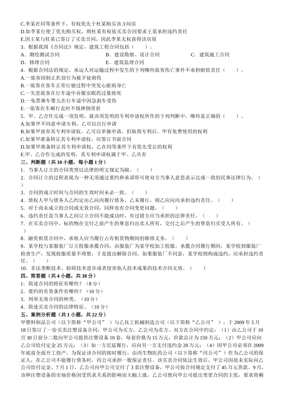 B0415A合同法_第3页