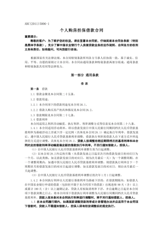 bf829f6个人购房担保借款合同