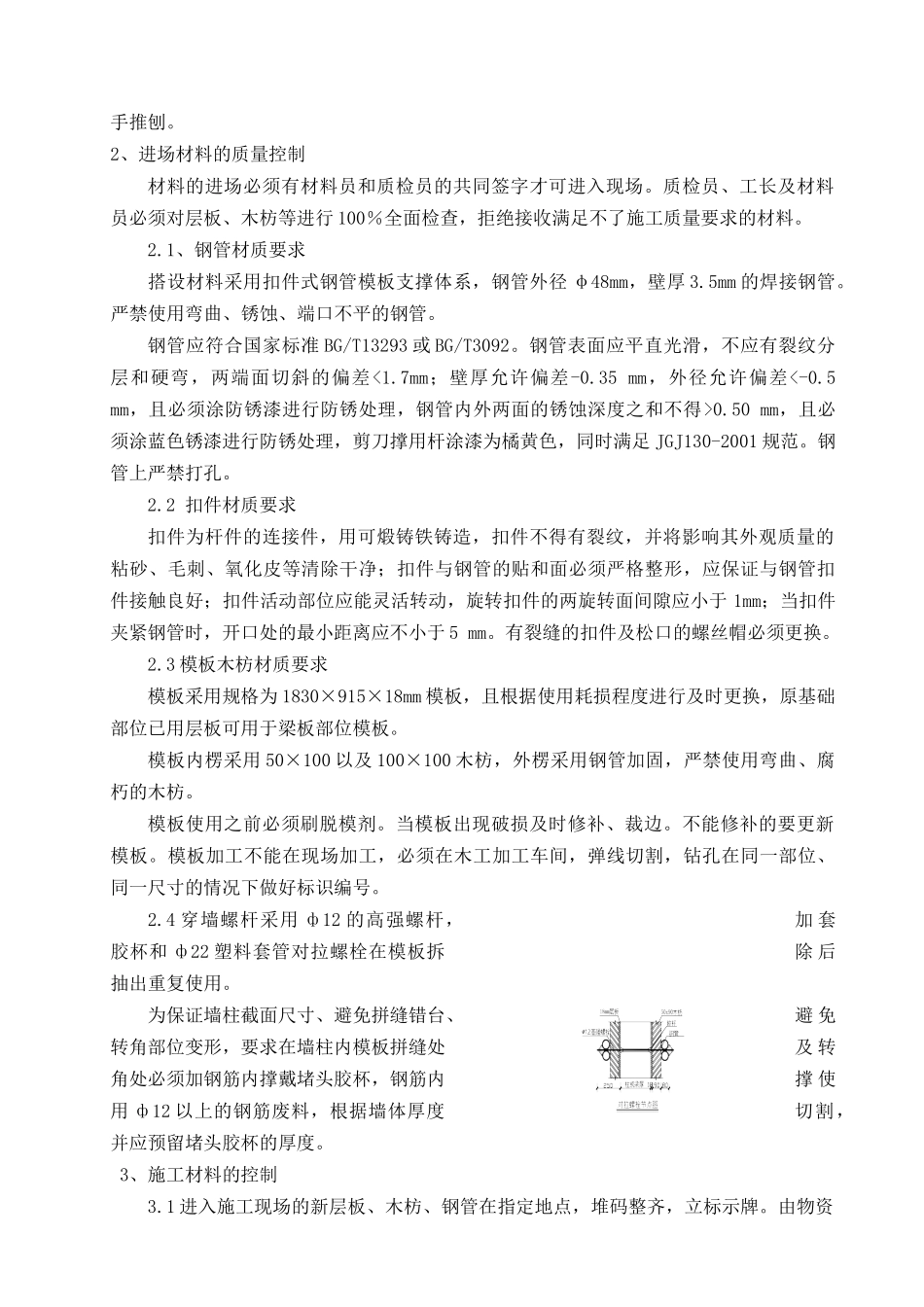 BOP第二合同包模板工程施工方案_第3页