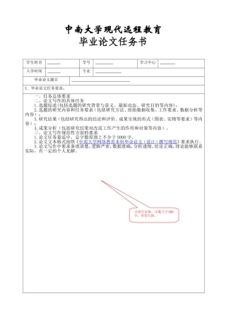 护理类任务书空白模板