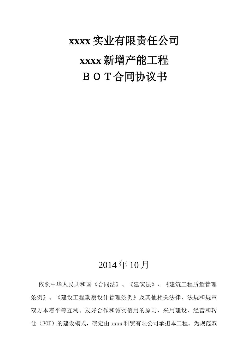 BOT建设合同_第2页