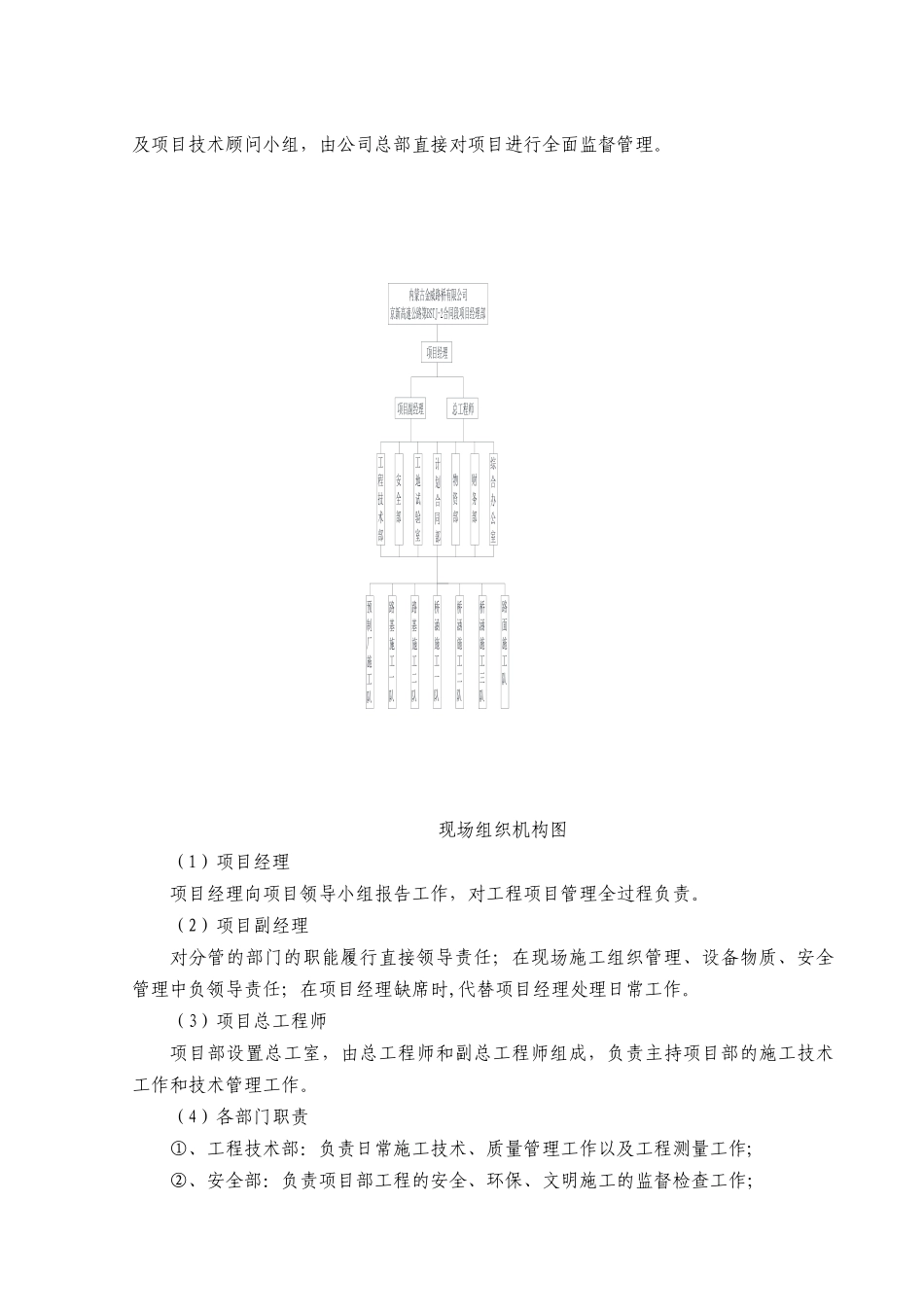 BSTJ-2合同段施组_第3页