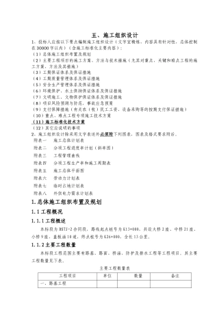 BSTJ-2合同段施组