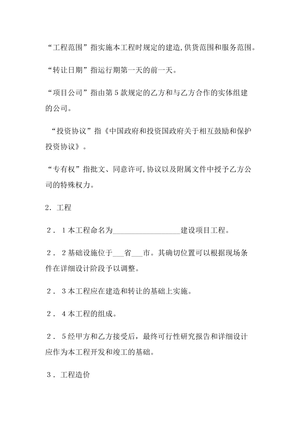 BT(建设移交)合同书_第2页