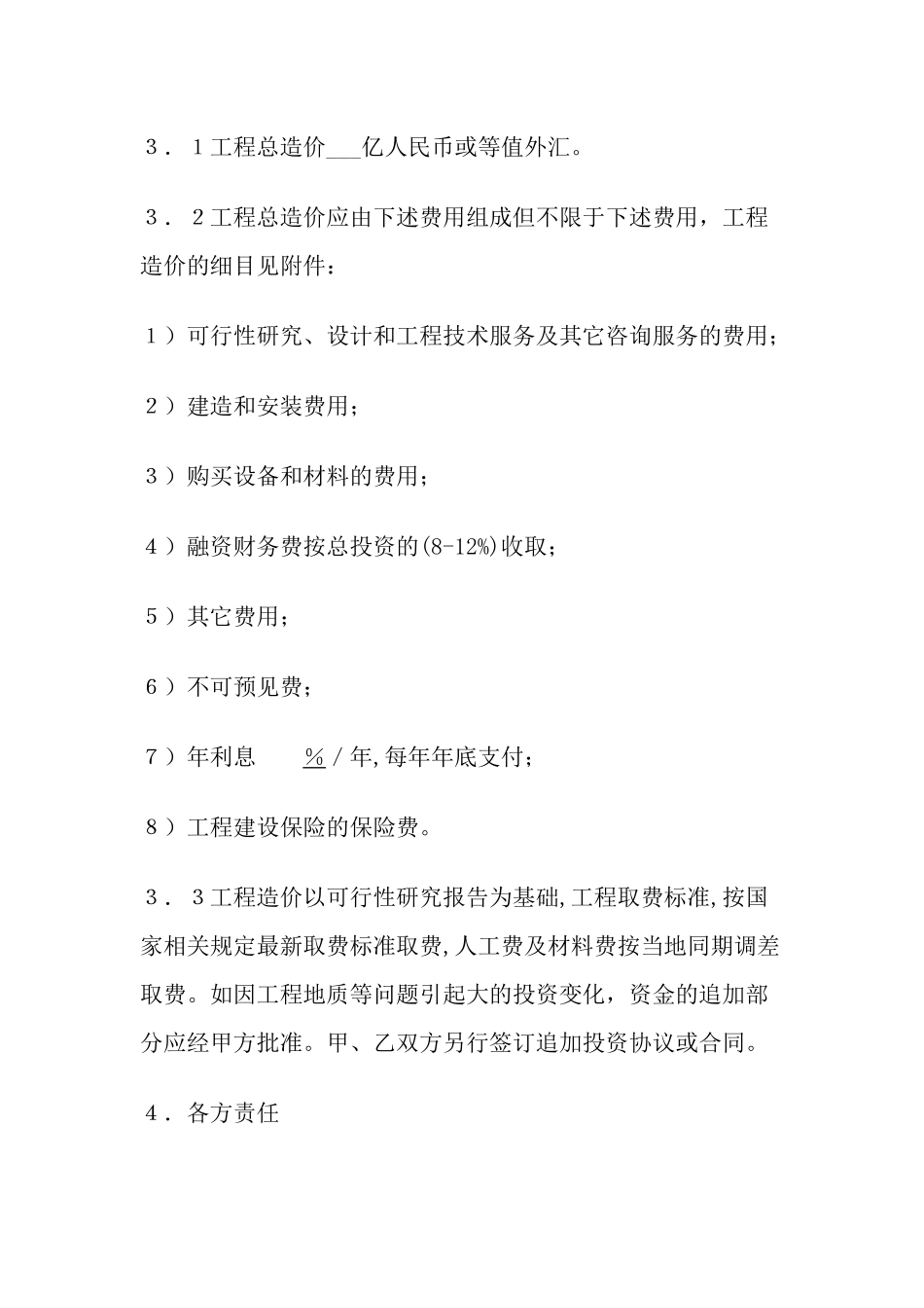 BT(建设移交)合同书_第3页