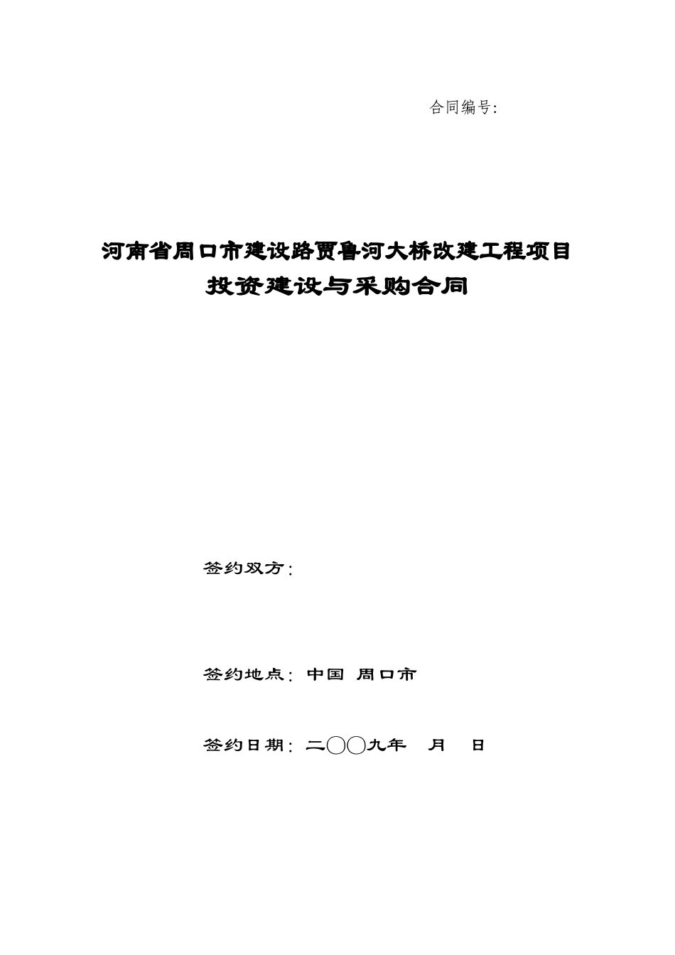 BT合同参考_第1页