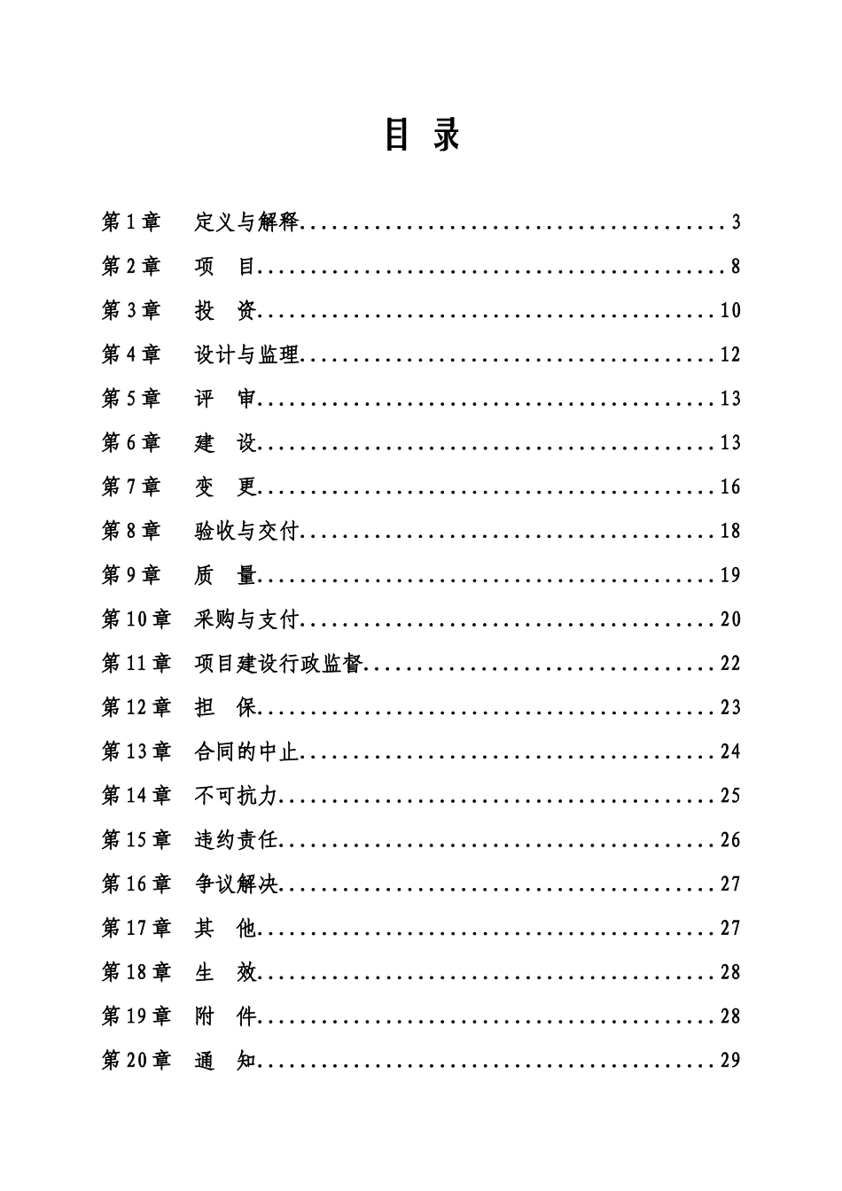 BT合同参考_第2页
