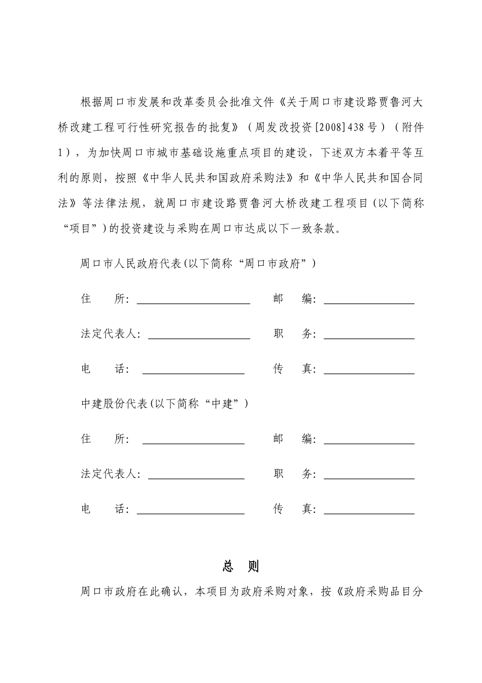 BT合同参考_第3页