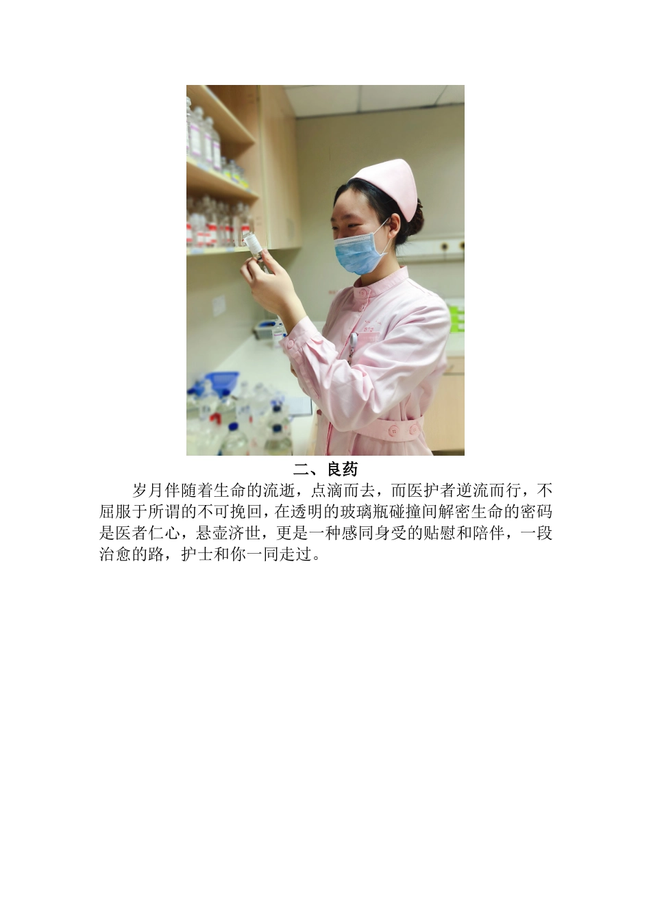 护士文案（带图版）_第2页