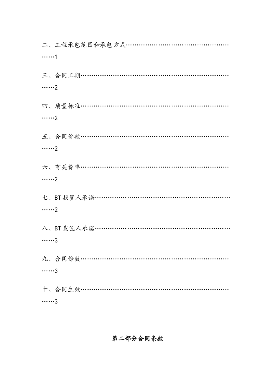 BT合同格式范本_第2页