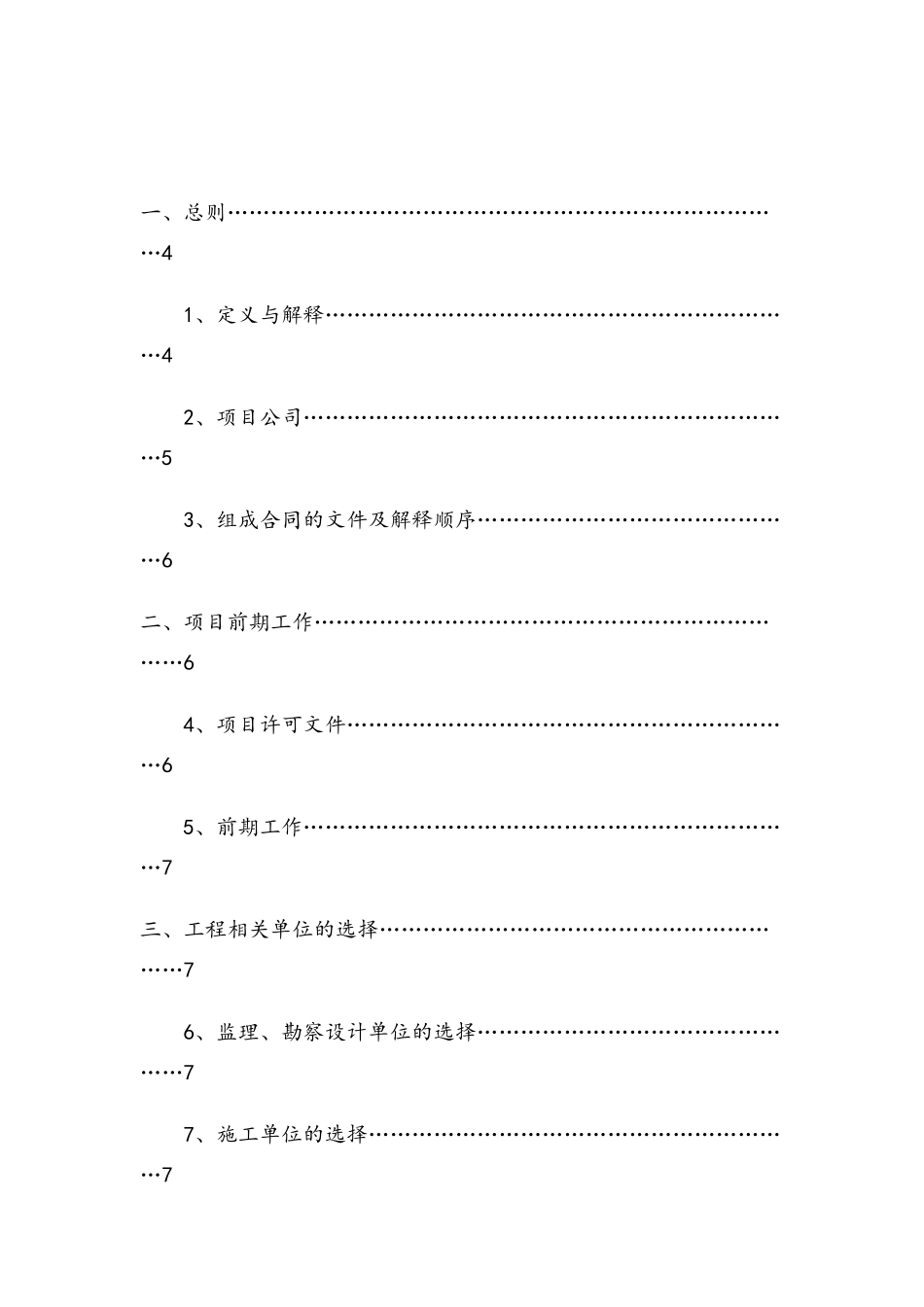 BT合同格式范本_第3页