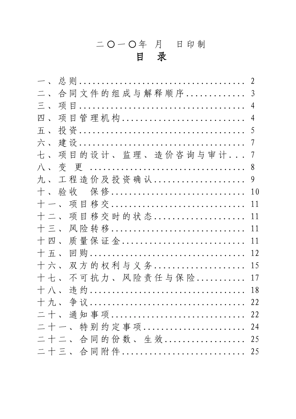 BT合同样本_第2页