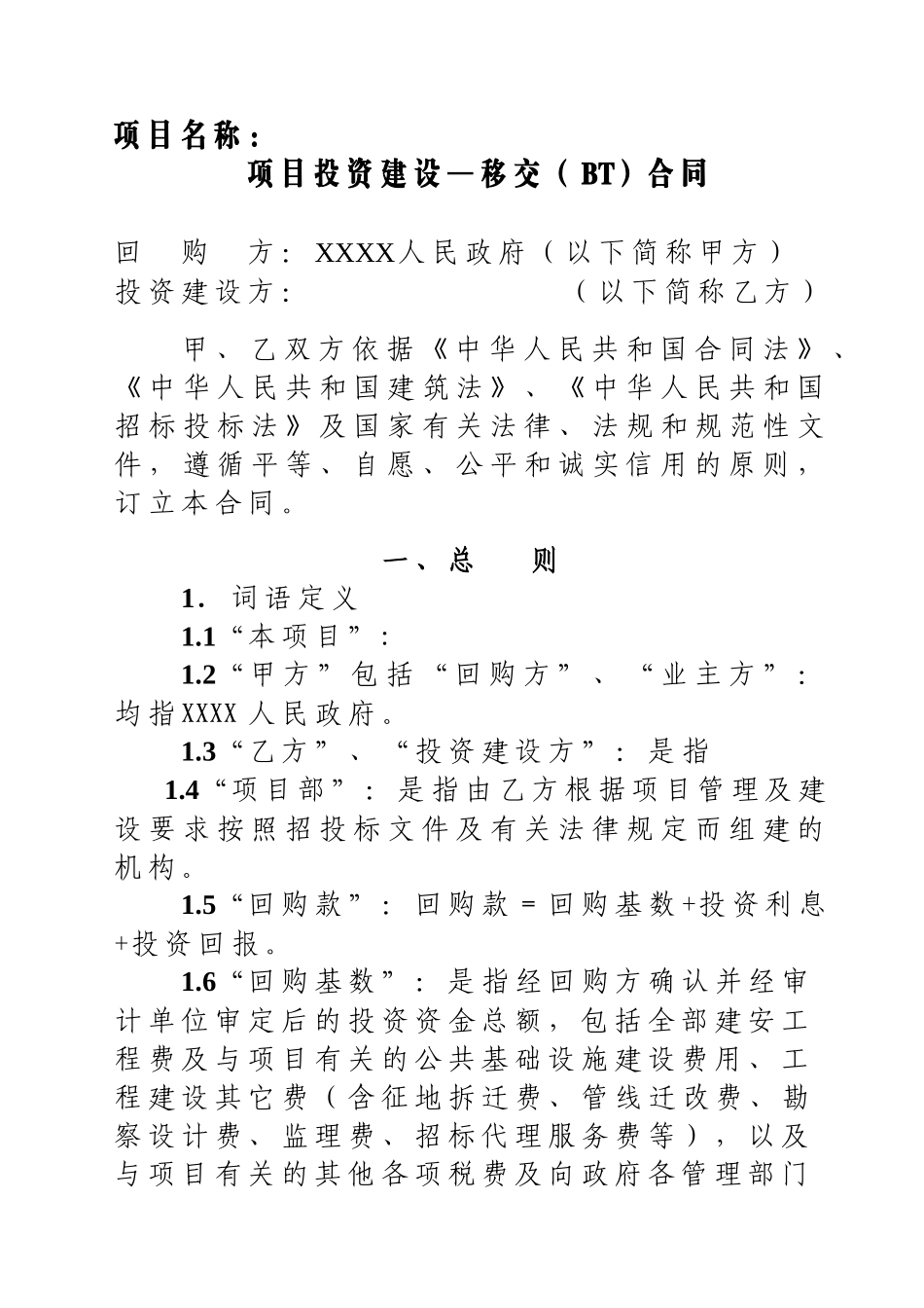 BT合同样本_第3页