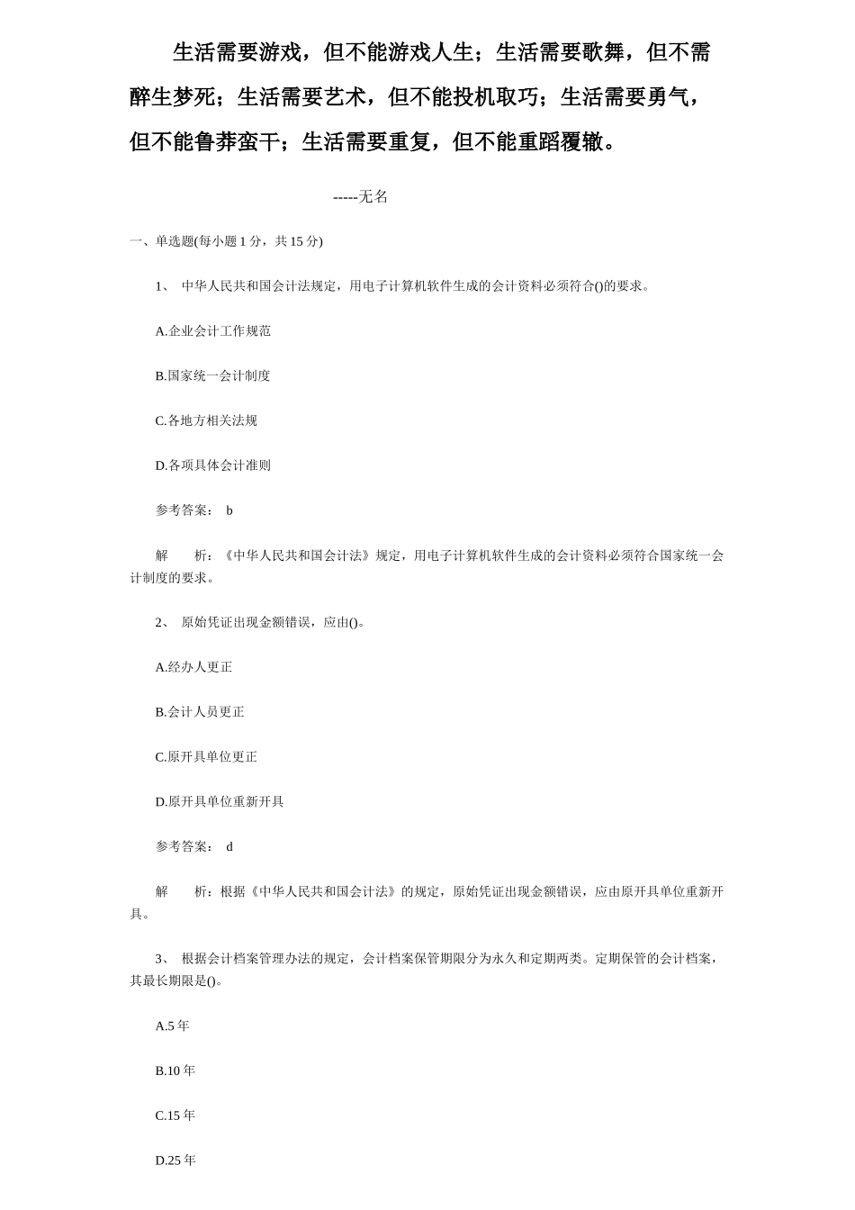 Dakfdy上海会计从业资格-法规选择题汇总_第1页