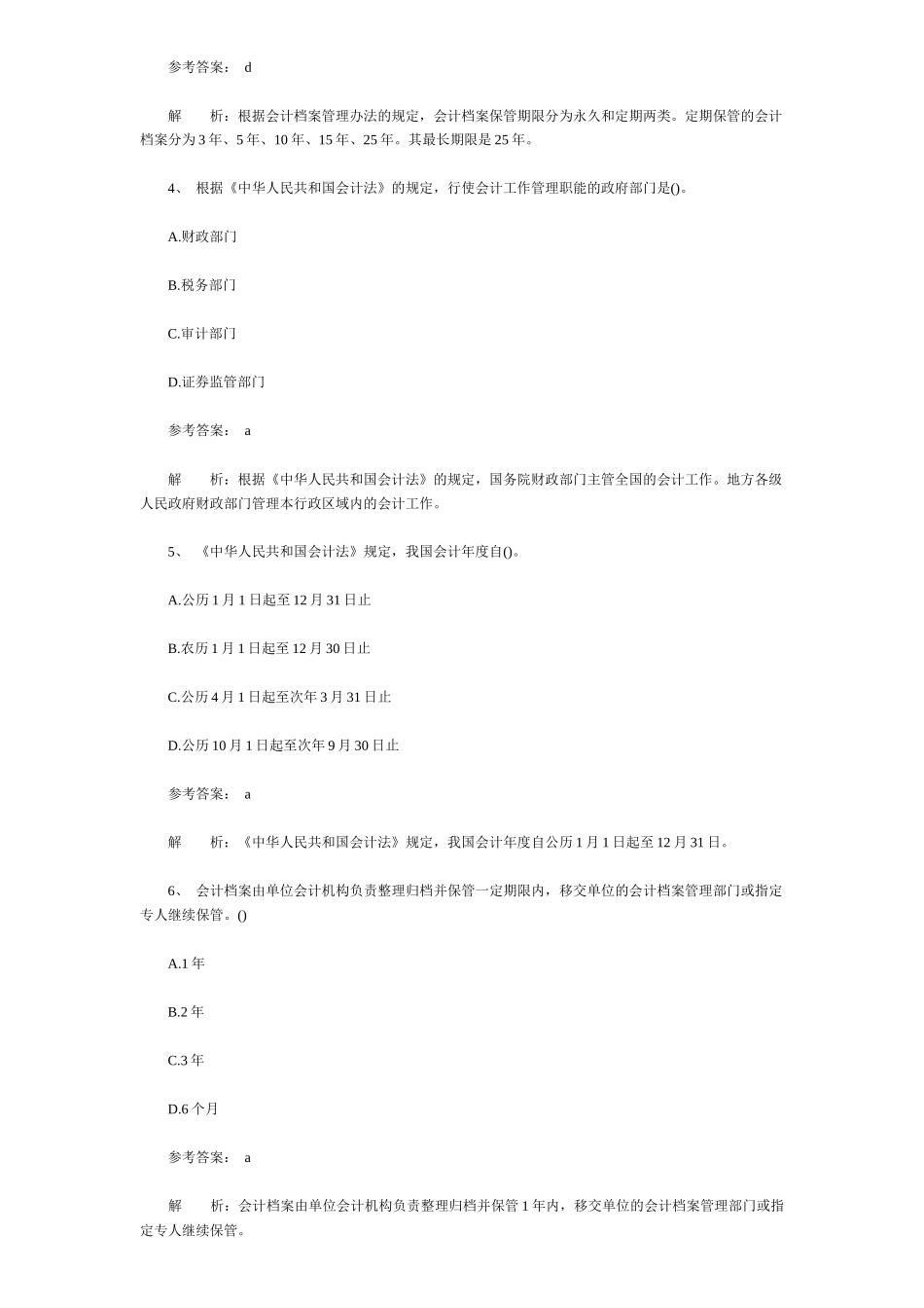 Dakfdy上海会计从业资格-法规选择题汇总_第2页