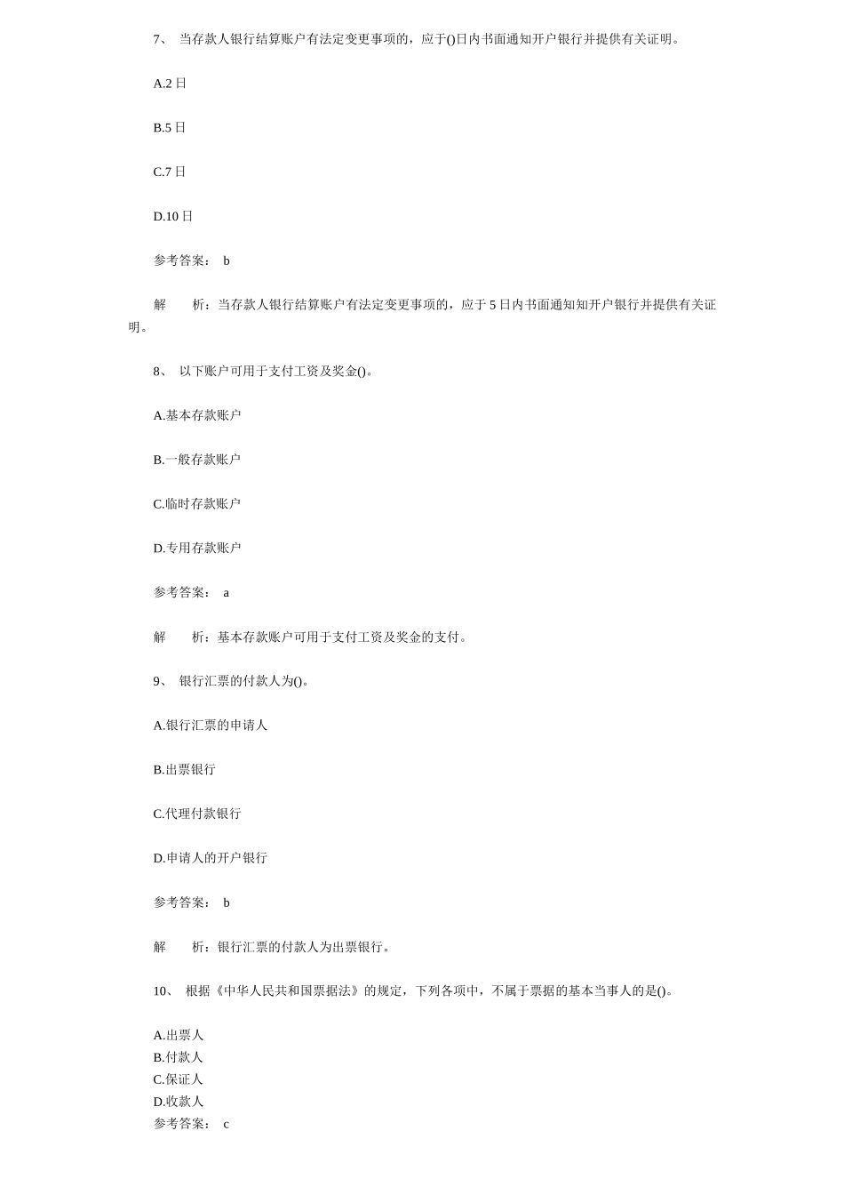 Dakfdy上海会计从业资格-法规选择题汇总_第3页