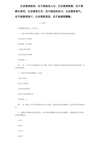 Dakfdy上海会计从业资格-法规选择题汇总