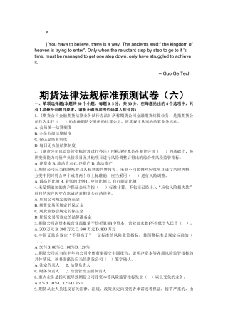 byegiba期货_法律法规 预测试卷六