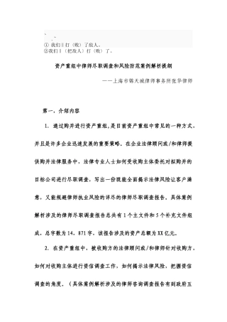 doiu%qdu张华：法律尽职调查和风险防范