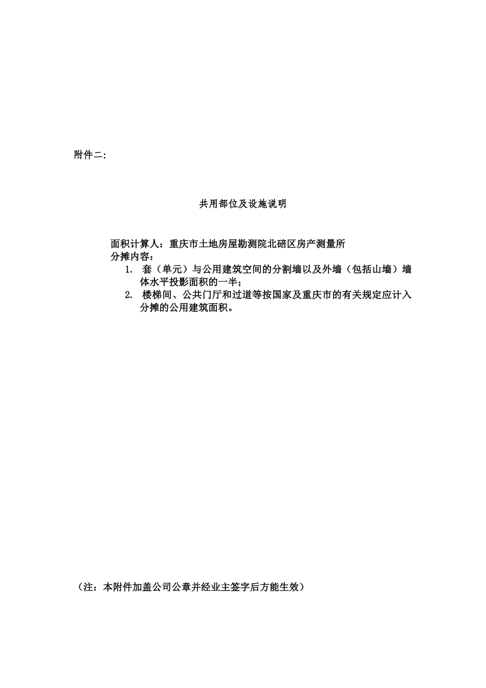 B合同上传附件_第2页