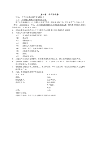 C1、C2号楼及地下车库一区总包施工合同3-25定稿