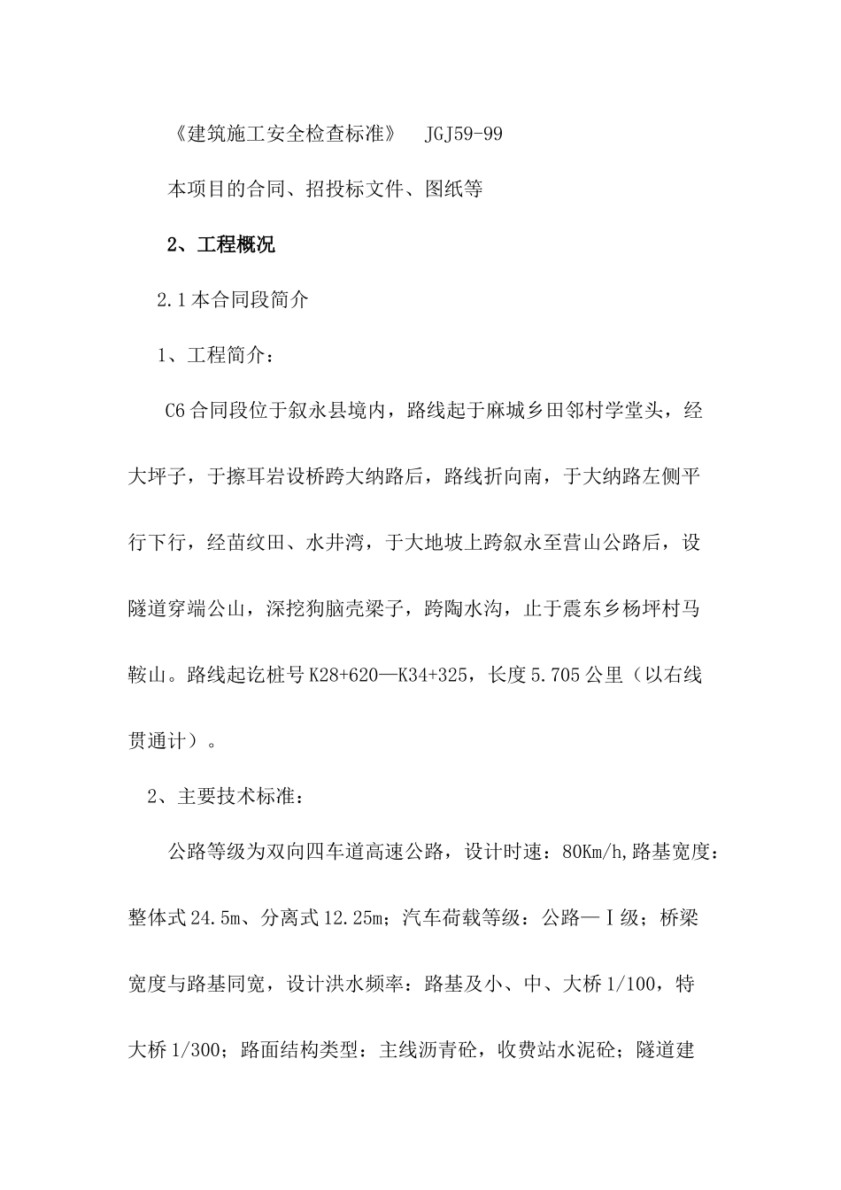C6合同段隧道工程安全专项施工方案_第2页