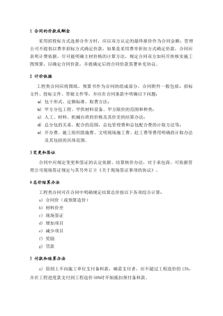 ECG001工程类合同编制要点
