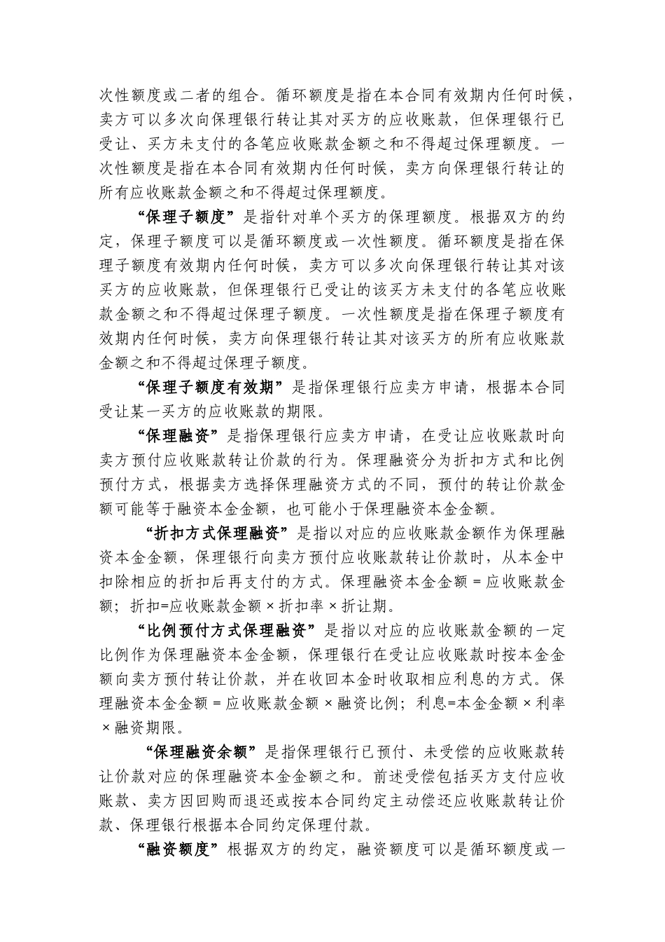 C236隐蔽型无追索权国内保理合同_第3页