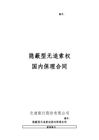 C236隐蔽型无追索权国内保理合同