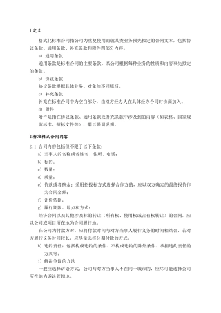 ECG002标准格式合同内容要点
