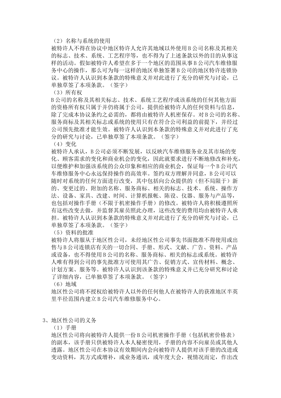 c-9897-b联营股本借款合同_第2页