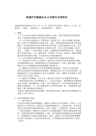 c-9897-b联营股本借款合同