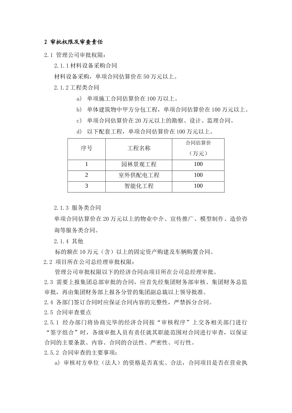 ECG004合同审批程序与权限规定_第2页