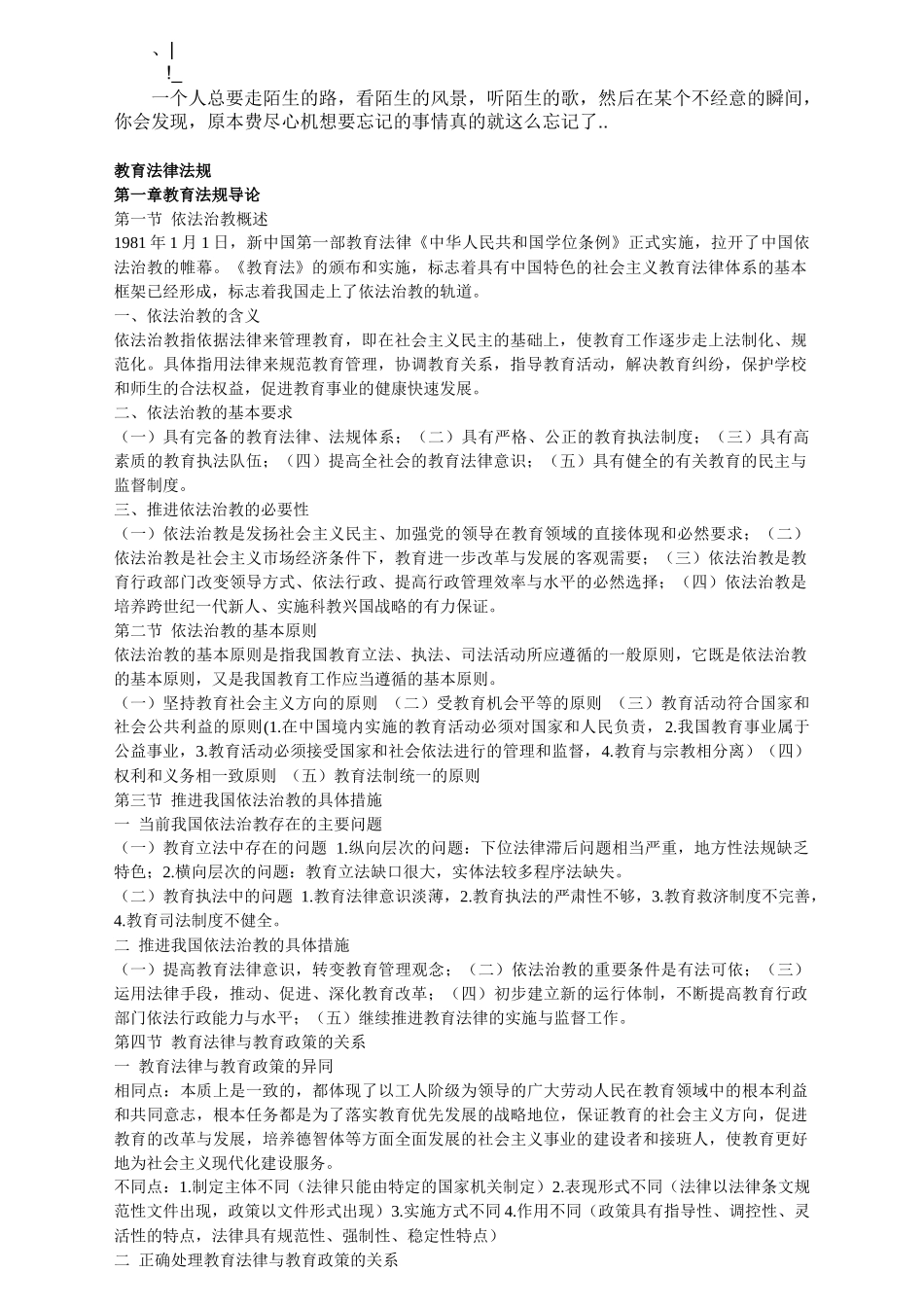 edfsno教_育法律法规_第1页