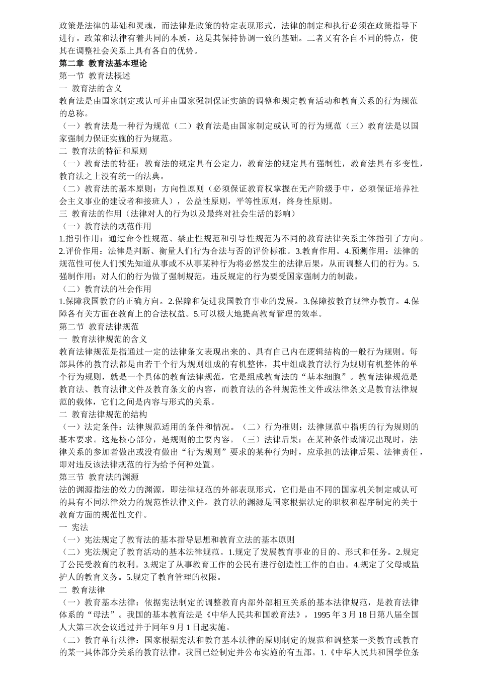 edfsno教_育法律法规_第2页