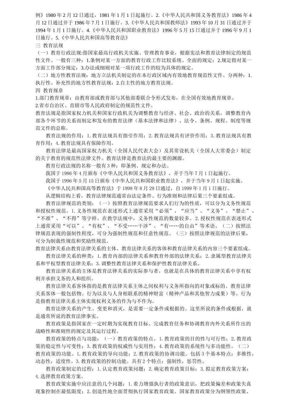 edfsno教_育法律法规_第3页