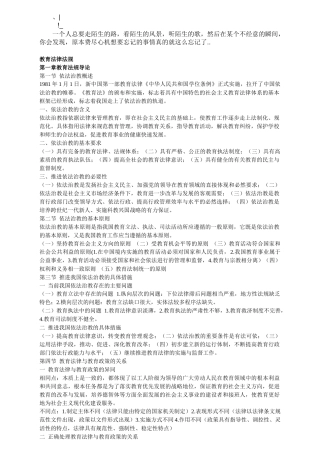 edfsno教_育法律法规