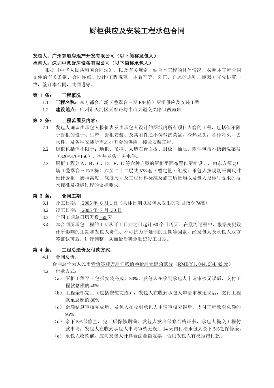 EF栋橱柜合同_第2页