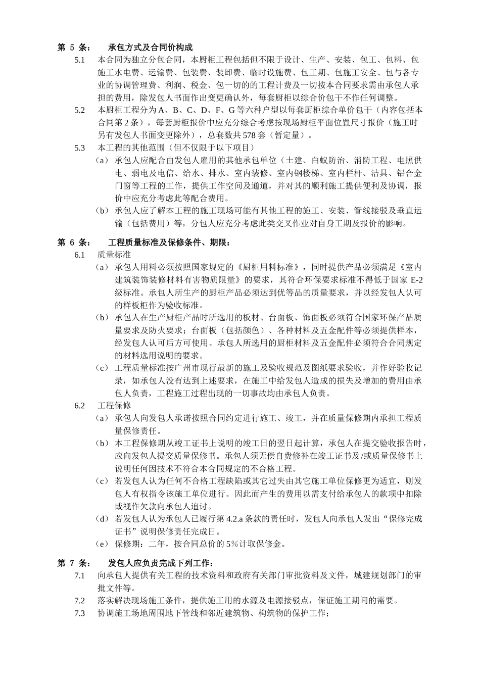 EF栋橱柜合同_第3页